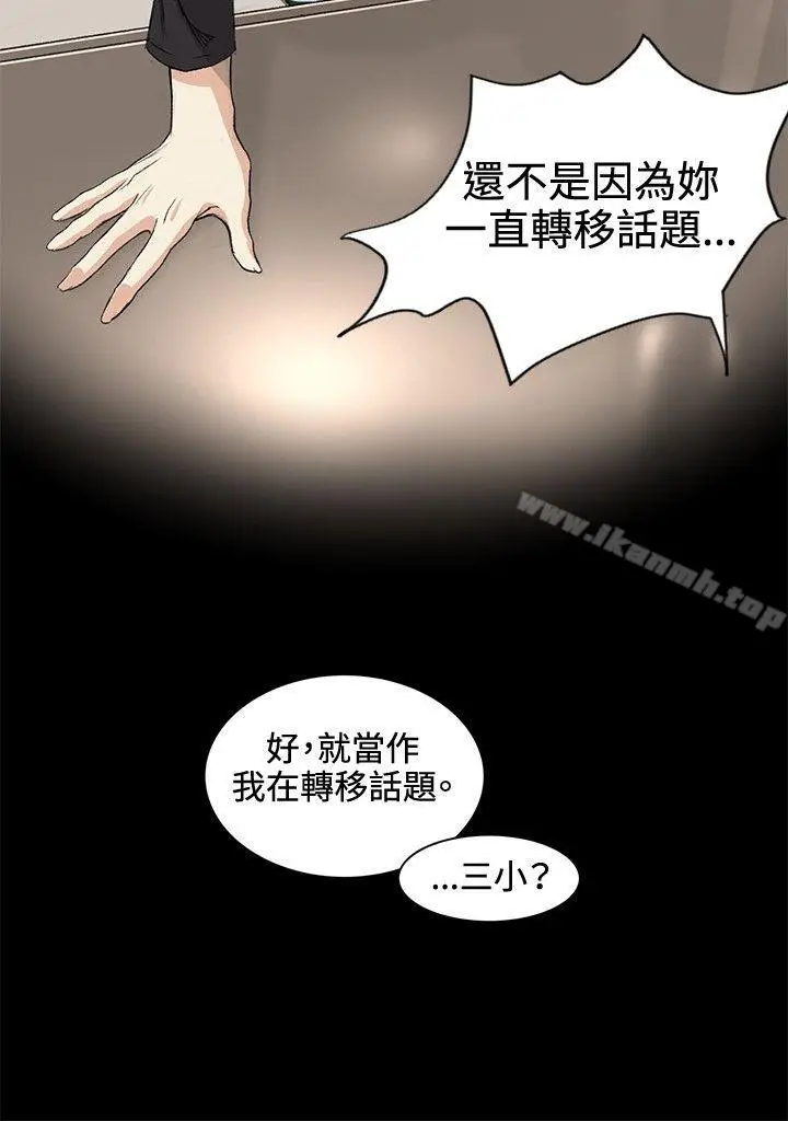 漫画《偶然》第35话第12张图