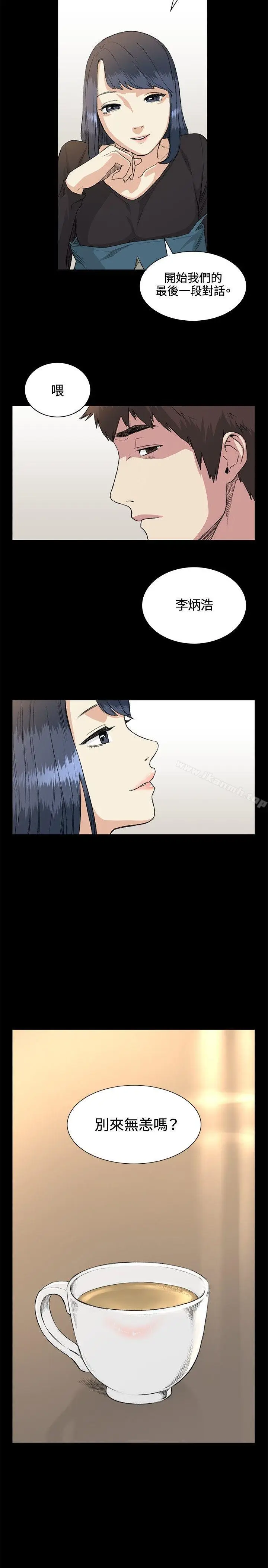 漫画《偶然》第35话第20张图