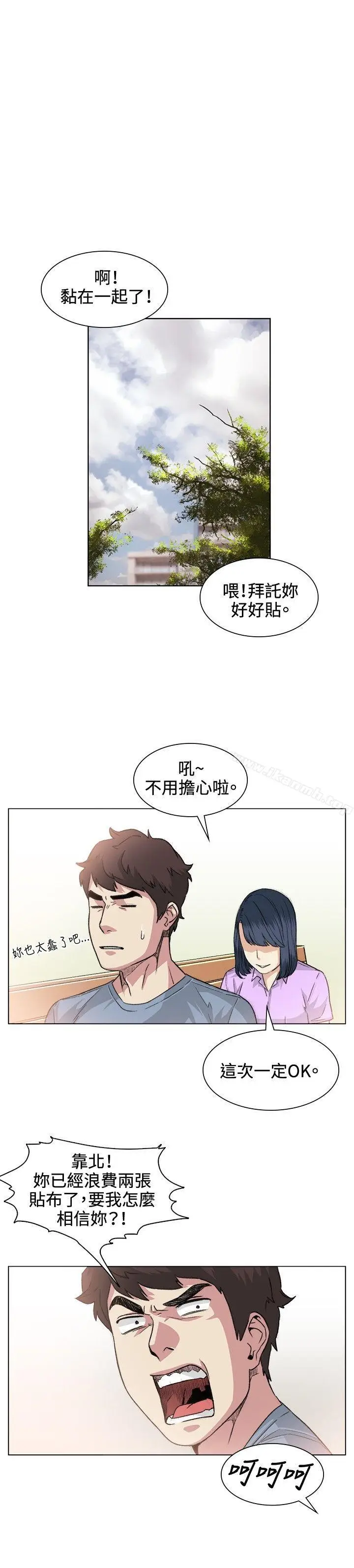 漫画《偶然》第36话第22张图