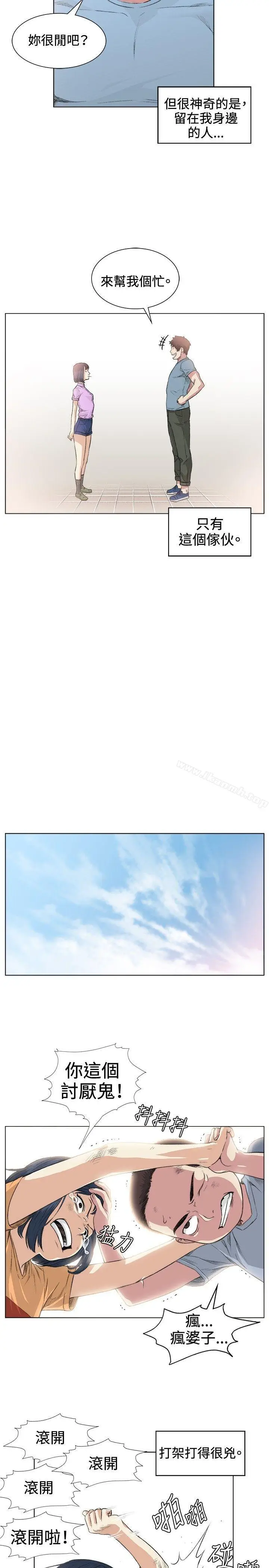 漫画《偶然》第36话第8张图