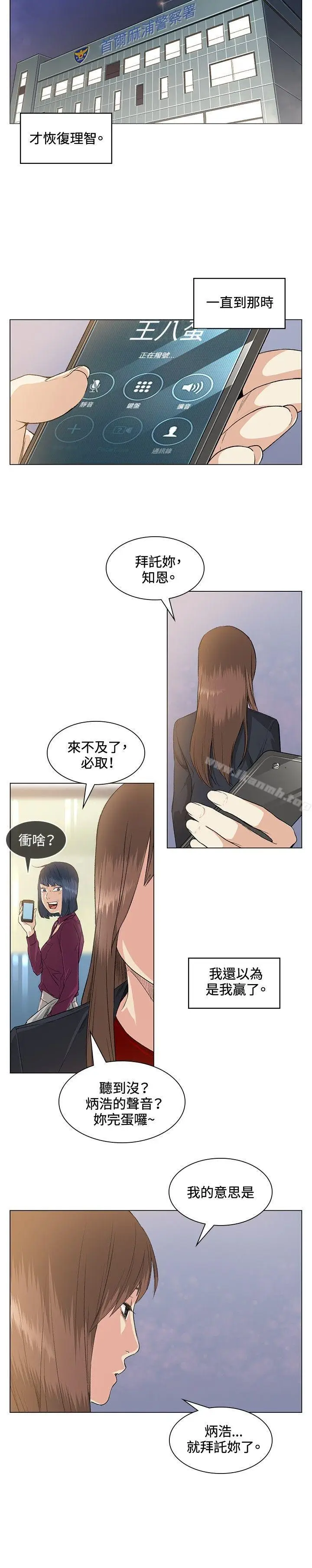 漫画《偶然》第37话第11张图