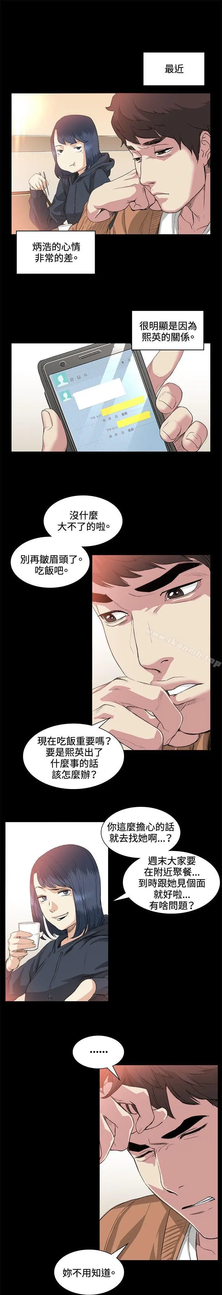 漫画《偶然》第37话第4张图