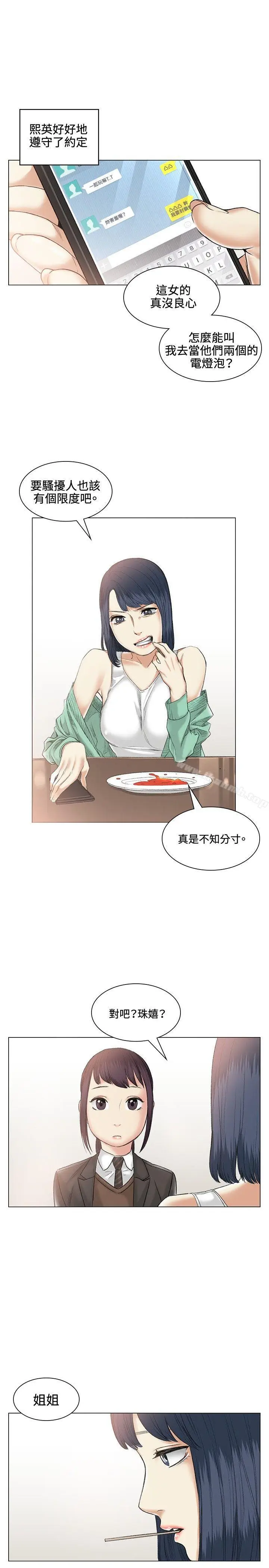 漫画《偶然》第38话第11张图