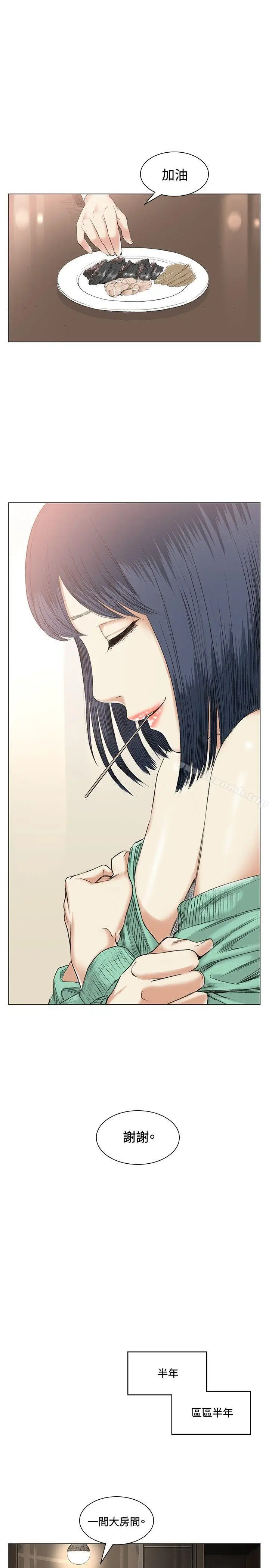 漫画《偶然》第38话第12张图