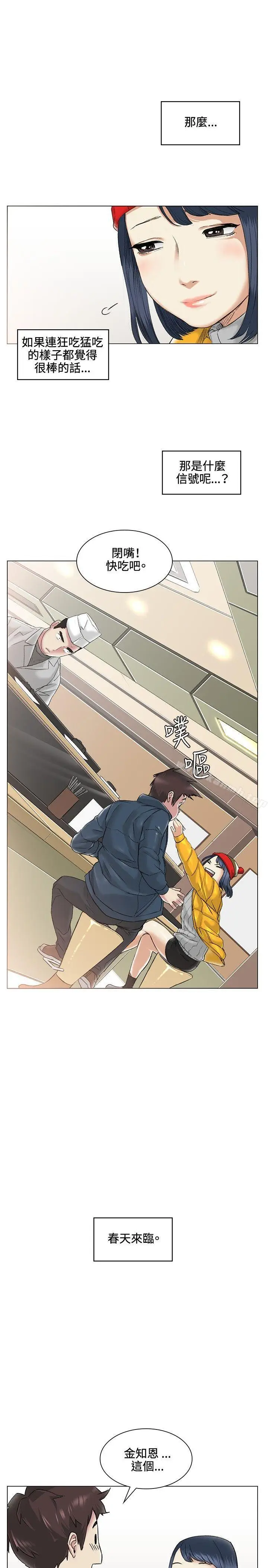 漫画《偶然》第38话第20张图