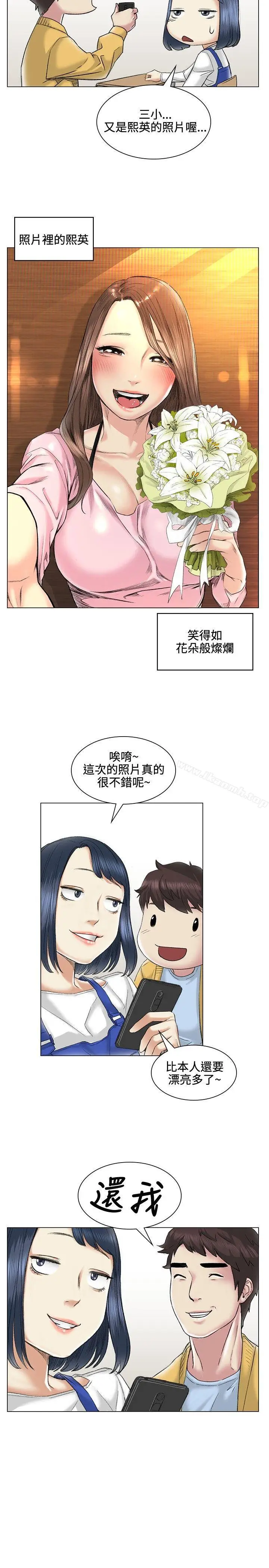 漫画《偶然》第38话第21张图