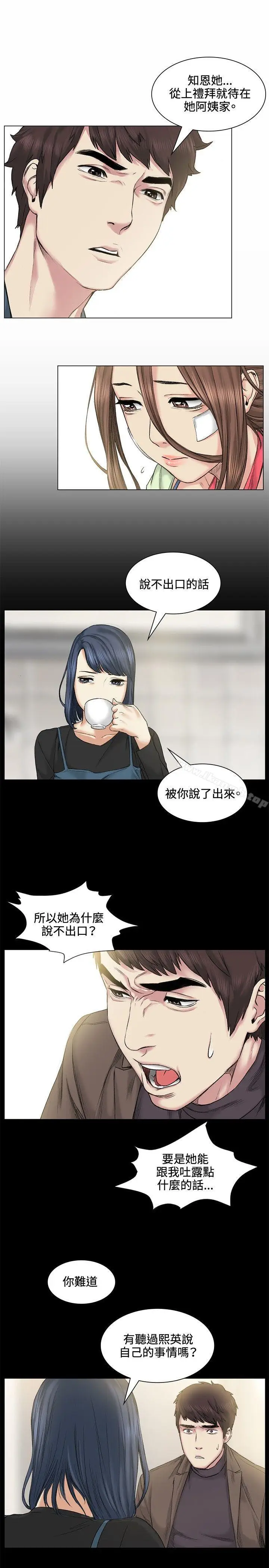 漫画《偶然》第39话第15张图
