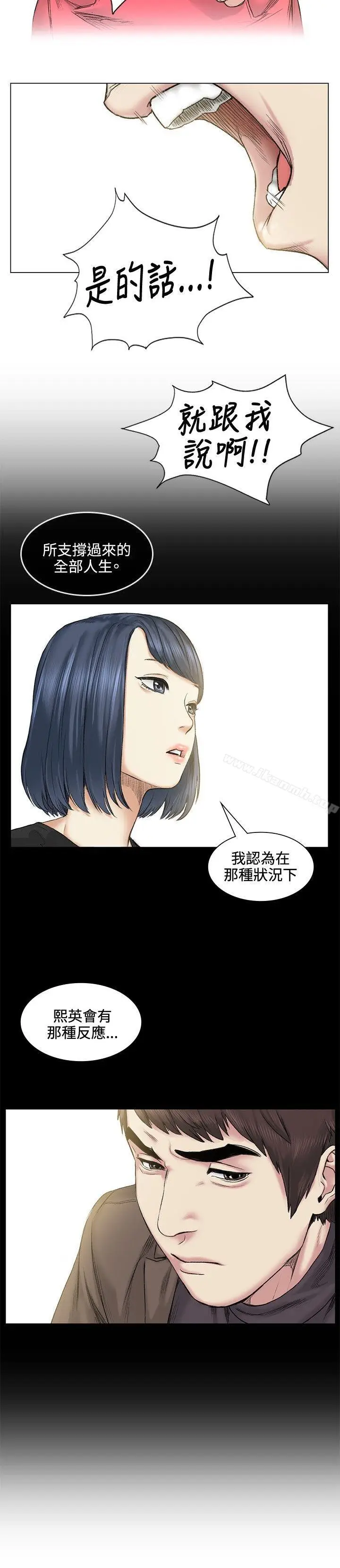 漫画《偶然》第39话第19张图