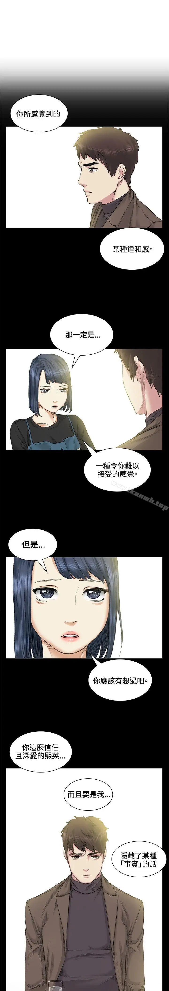 漫画《偶然》第39话第9张图