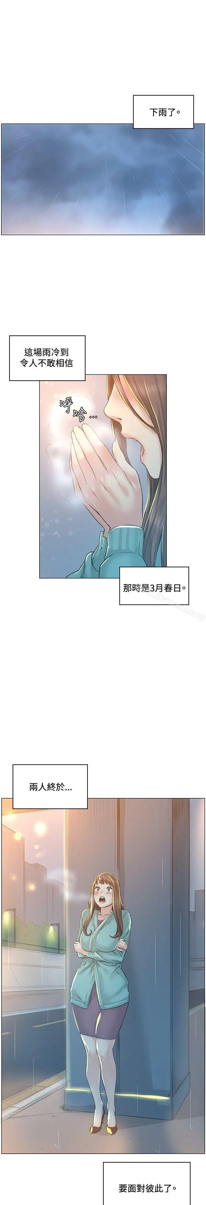 漫画《偶然》第40话第17张图