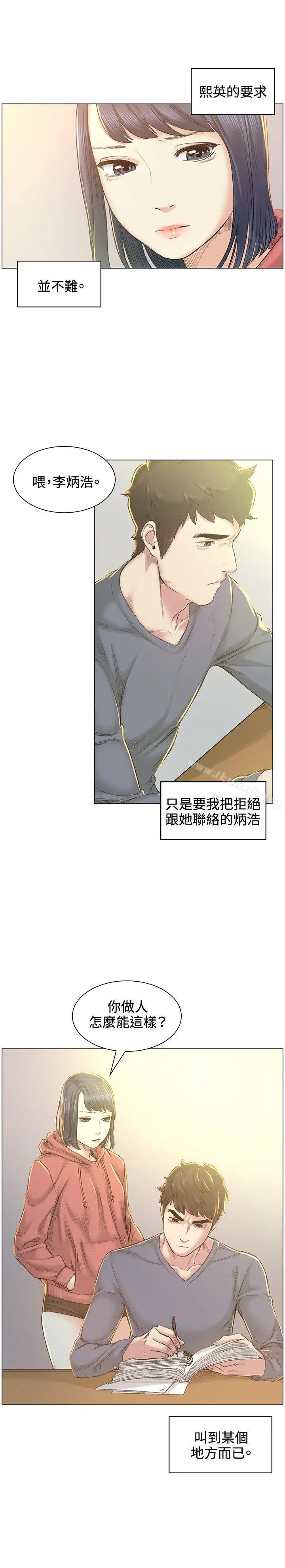 漫画《偶然》第40话第9张图