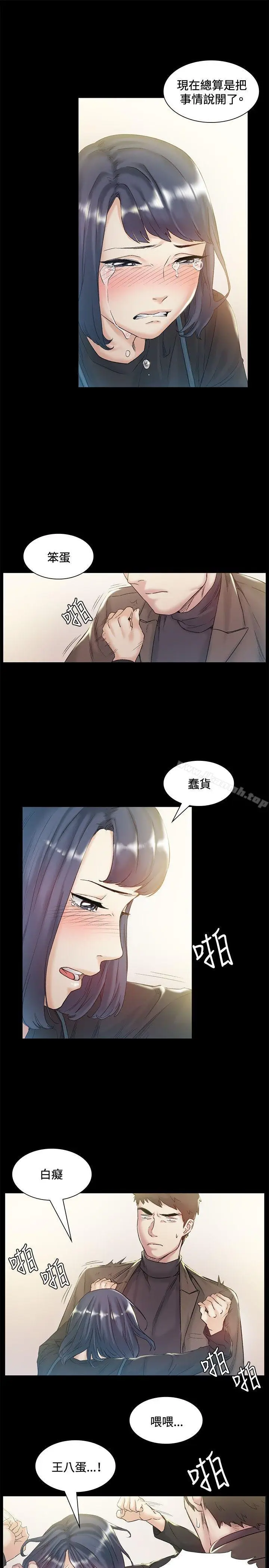 漫画《偶然》第43话第15张图