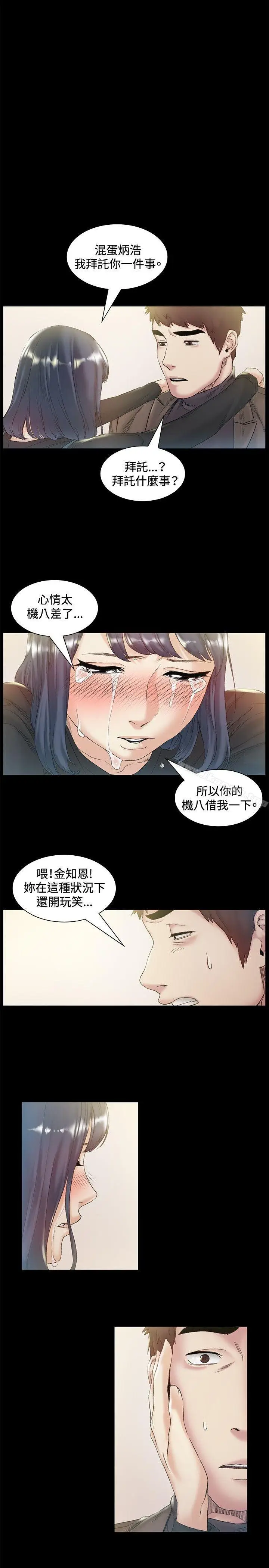漫画《偶然》第43话第22张图