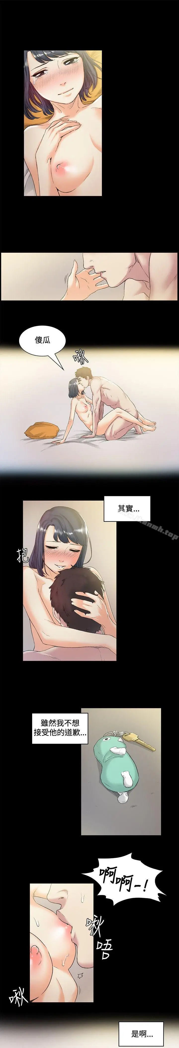 漫画《偶然》第44话第16张图
