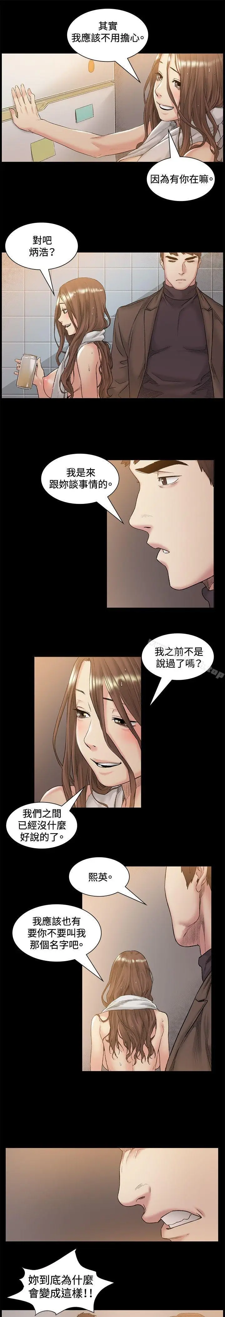 漫画《偶然》第46话第10张图