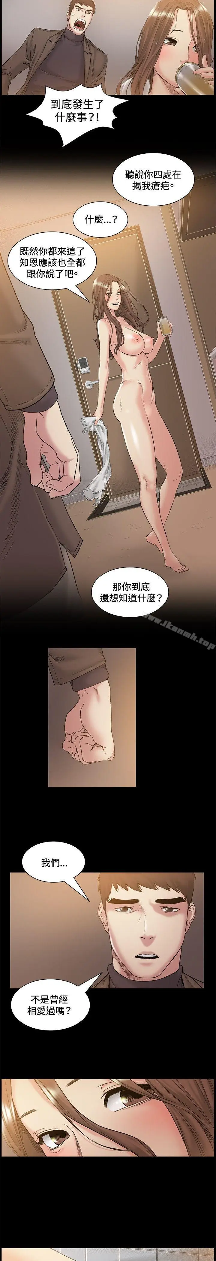 漫画《偶然》第46话第11张图
