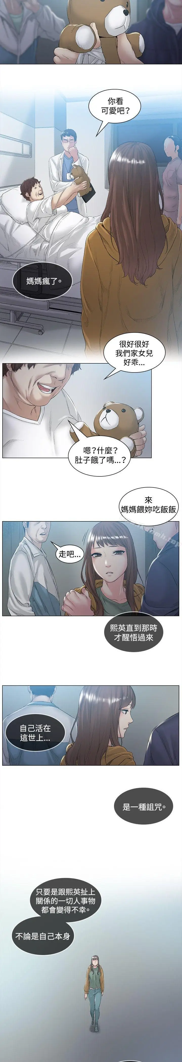 漫画《偶然》第48话第10张图