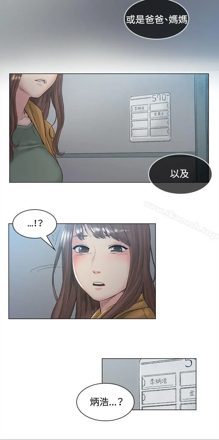 漫画《偶然》第48话第11张图
