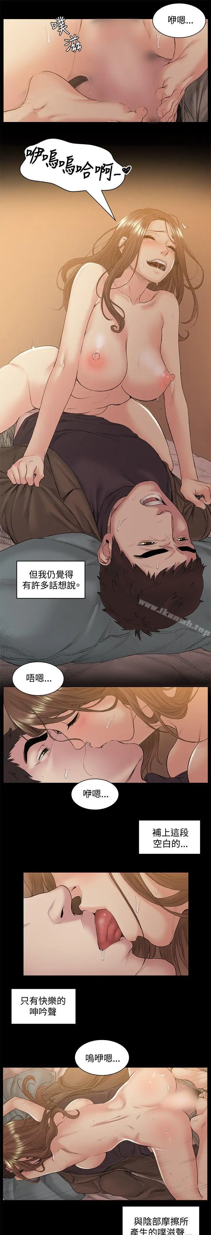 漫画《偶然》第48话第18张图