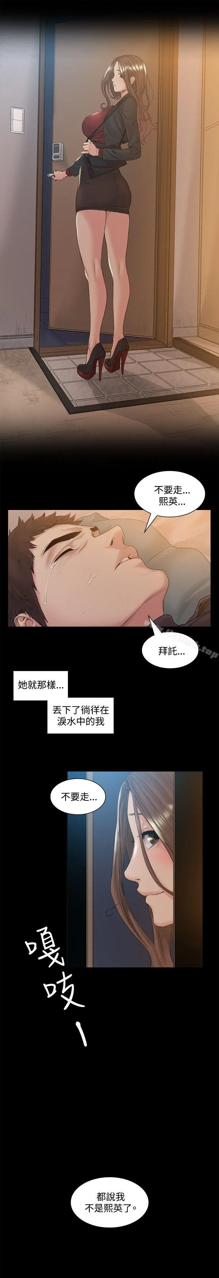 漫画《偶然》第48话第21张图