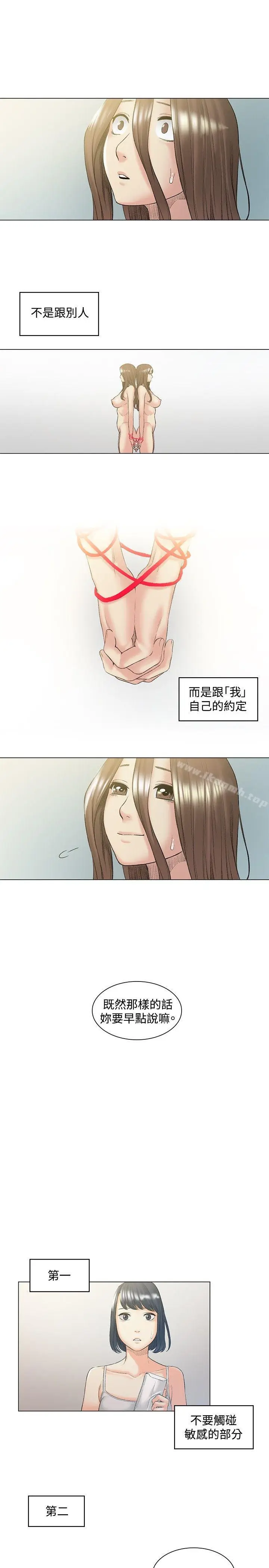 漫画《偶然》第49话第16张图