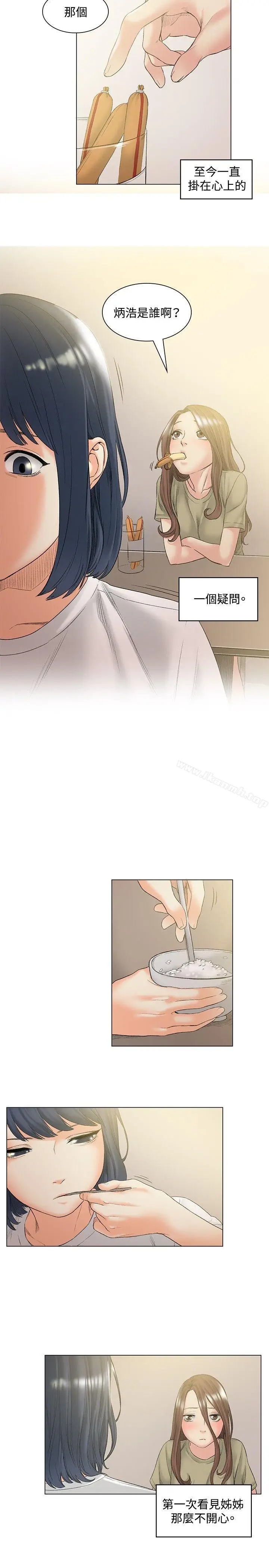 漫画《偶然》第49话第5张图