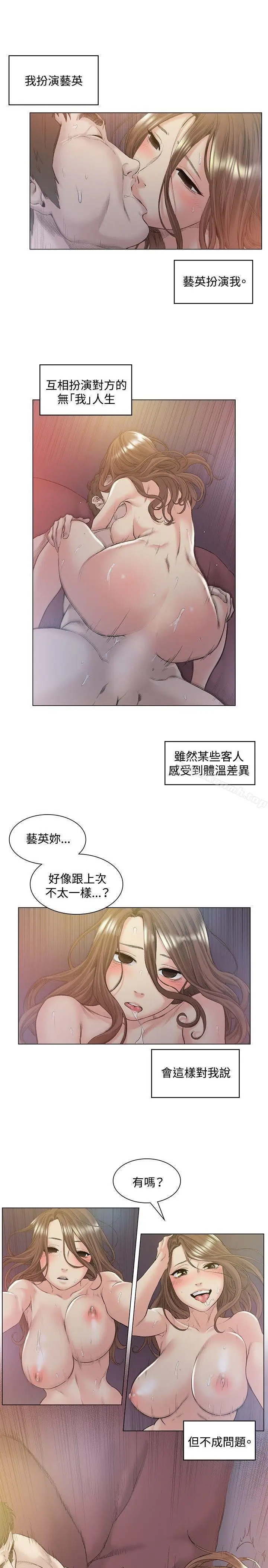 漫画《偶然》第50话第10张图
