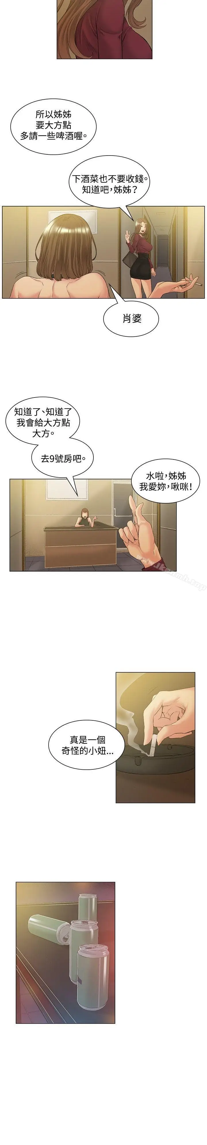 漫画《偶然》第50话第9张图