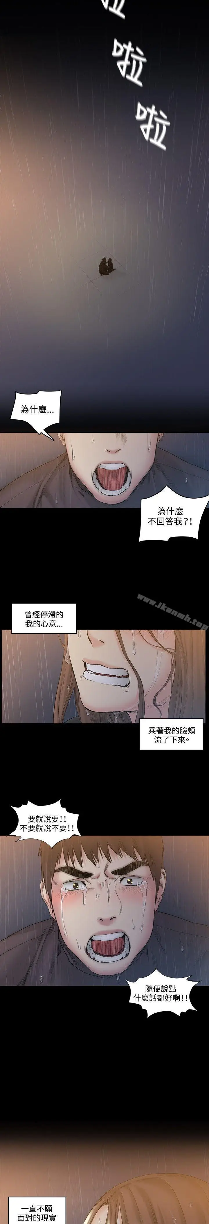 漫画《偶然》第51话第22张图