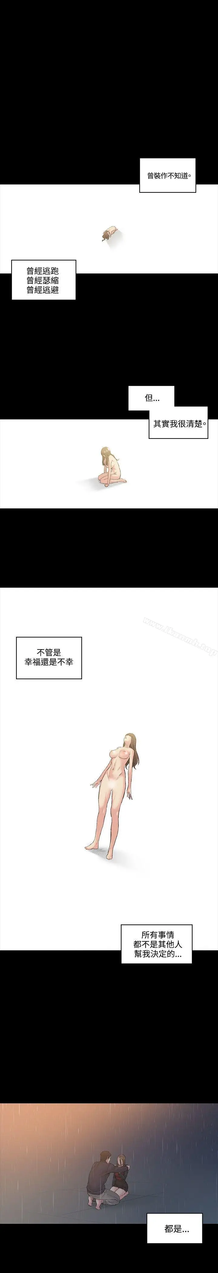 漫画《偶然》第51话第24张图