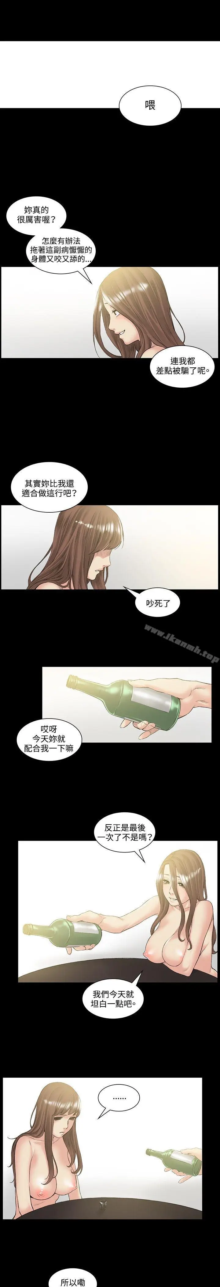 漫画《偶然》第51话第3张图