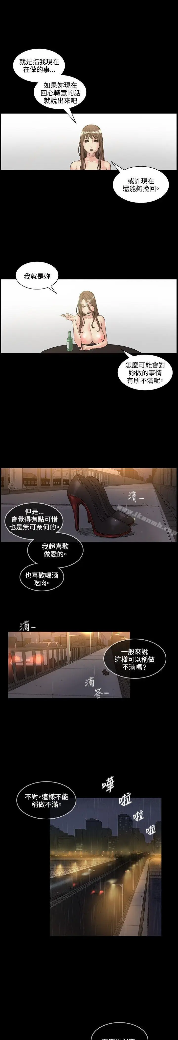 漫画《偶然》第51话第6张图