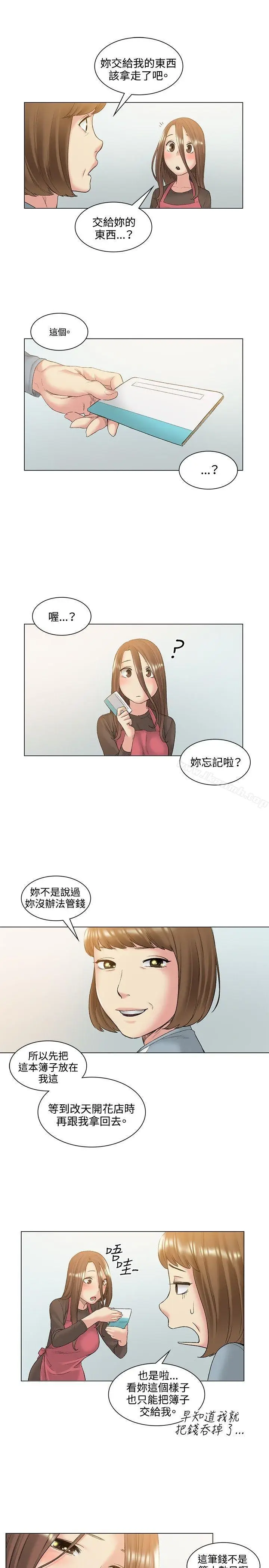 漫画《偶然》最终话第10张图