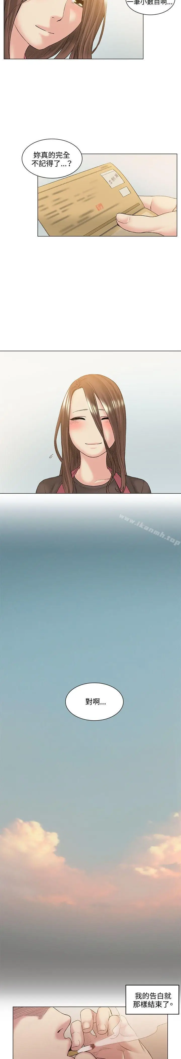 漫画《偶然》最终话第11张图