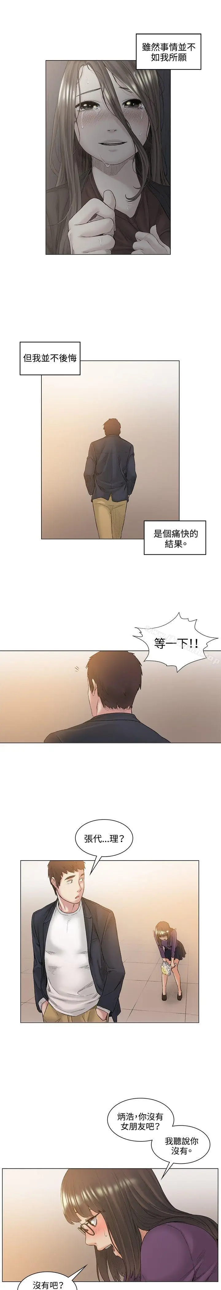漫画《偶然》最终话第13张图