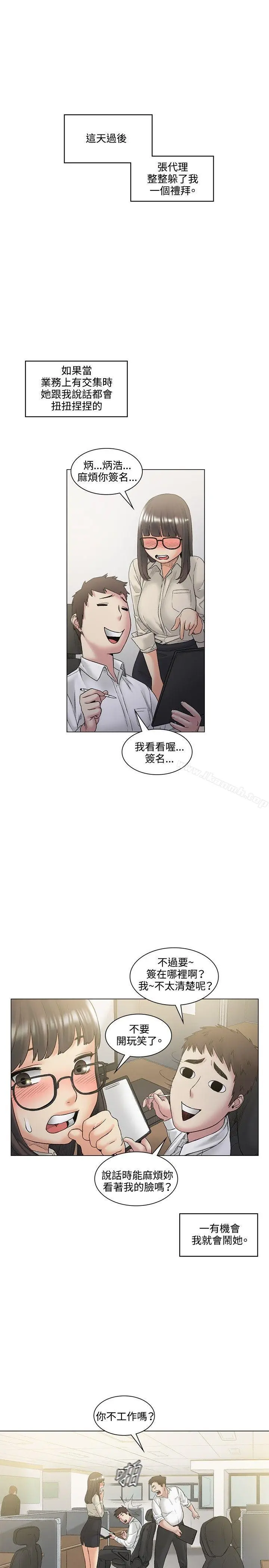 漫画《偶然》最终话第17张图