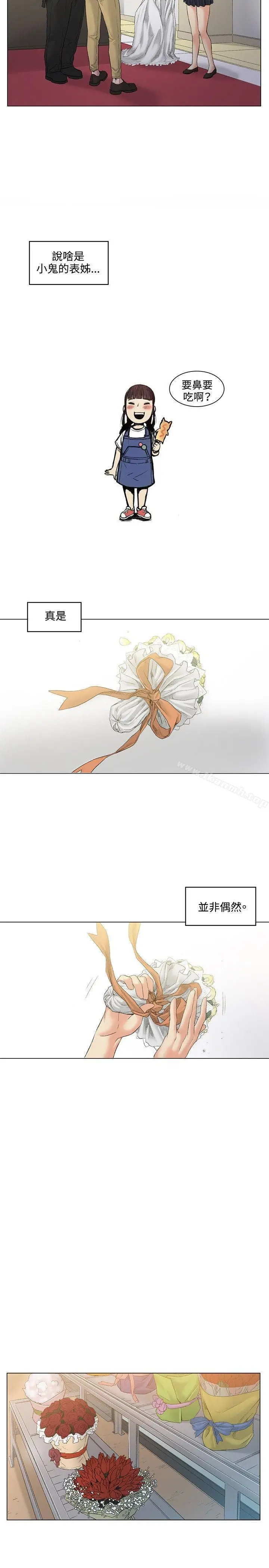漫画《偶然》最终话第5张图