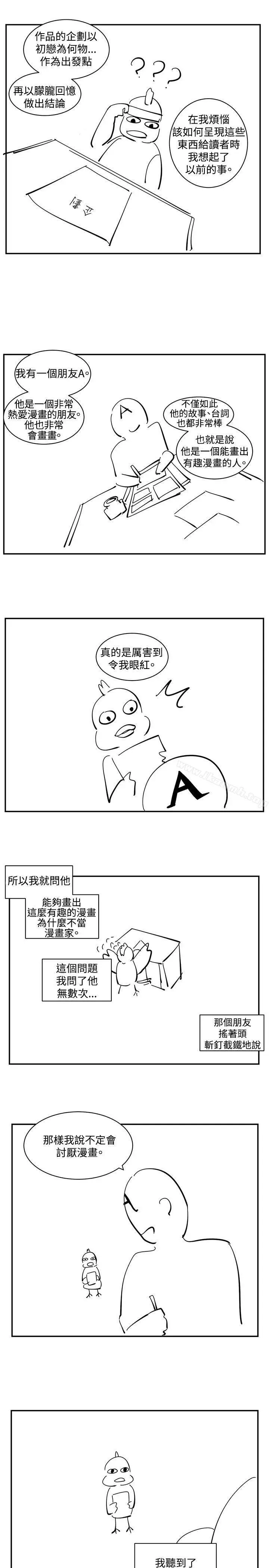 漫画《偶然》后记第2张图