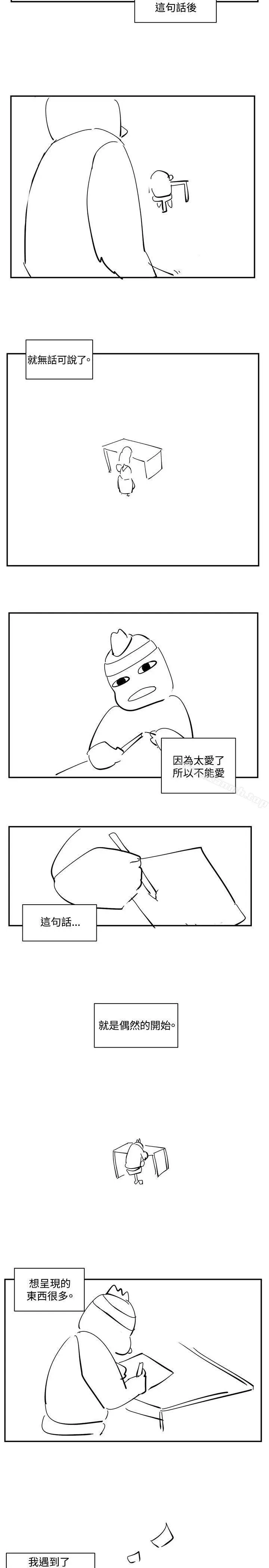 漫画《偶然》后记第3张图