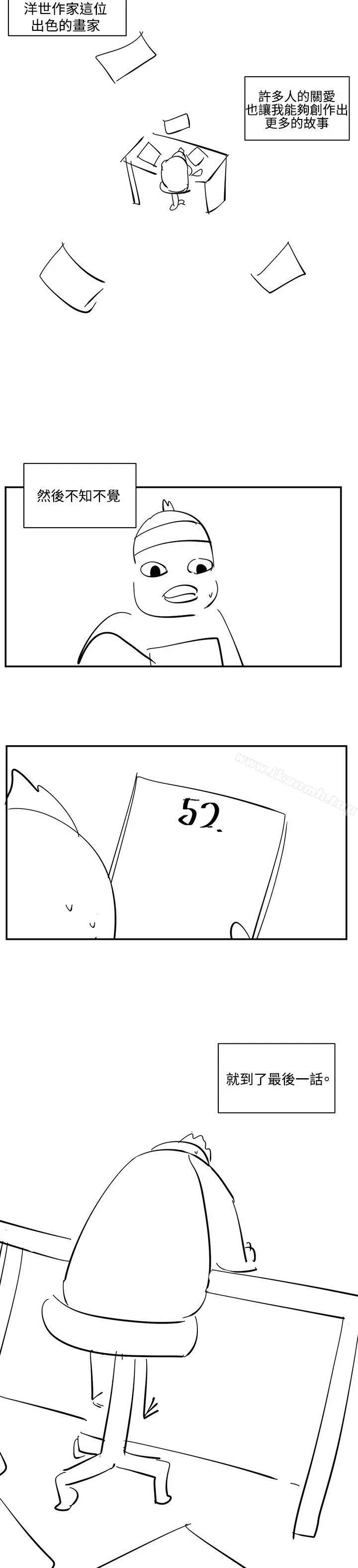 漫画《偶然》后记第4张图