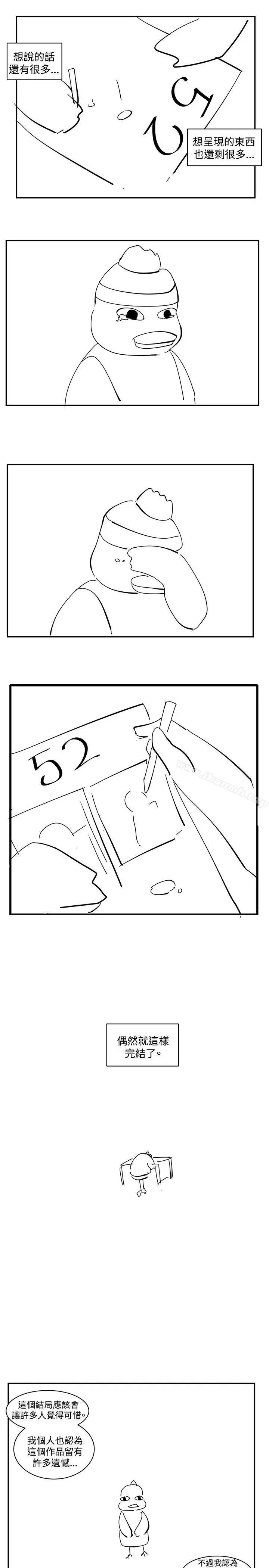 漫画《偶然》后记第5张图