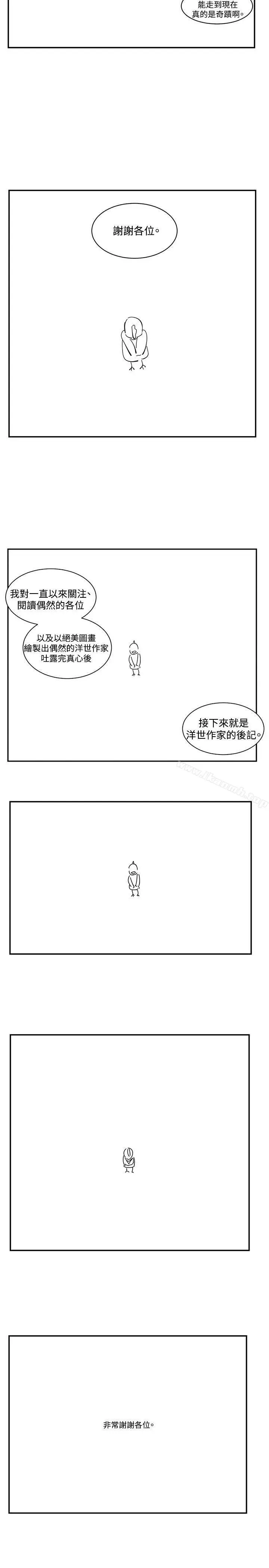 漫画《偶然》后记第6张图