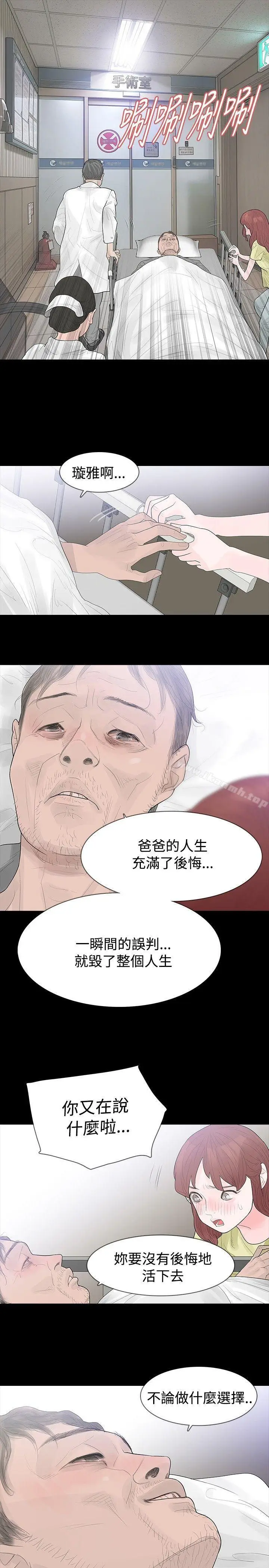 漫画《玩火》第37话第17张图