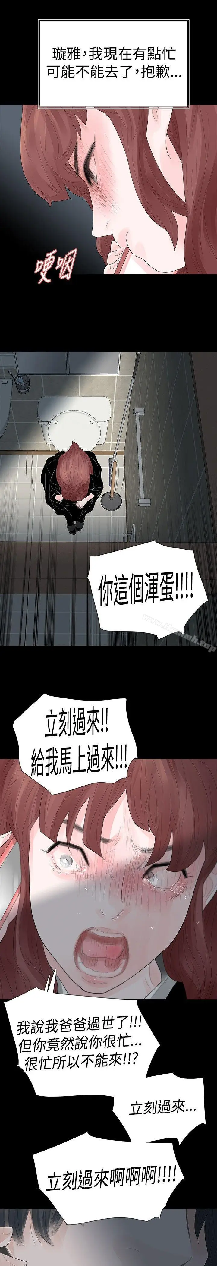 漫画《玩火》第37话第29张图