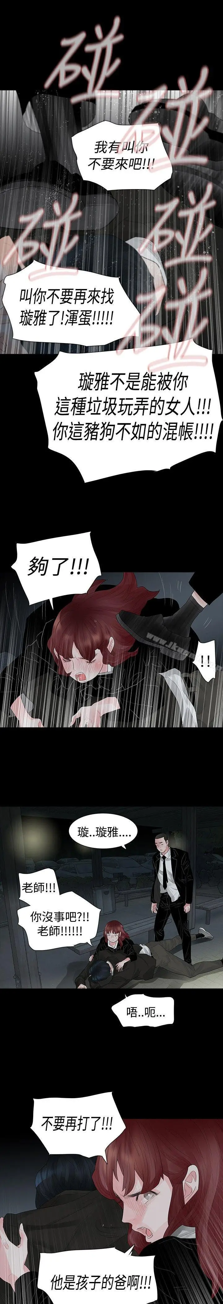 漫画《玩火》第38话第17张图