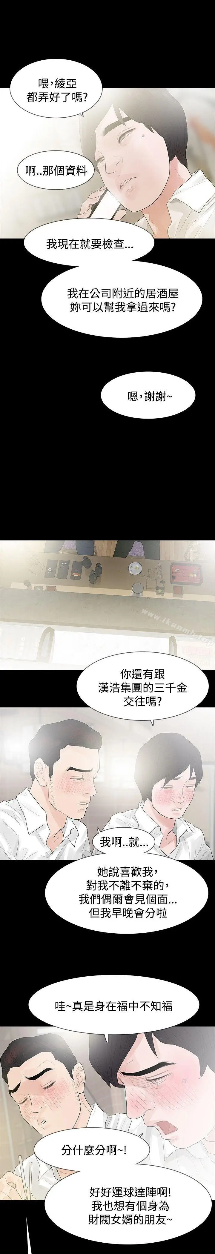 漫画《玩火》第38话第25张图