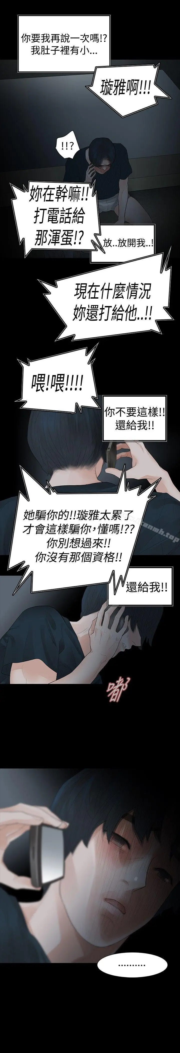 漫画《玩火》第38话第5张图
