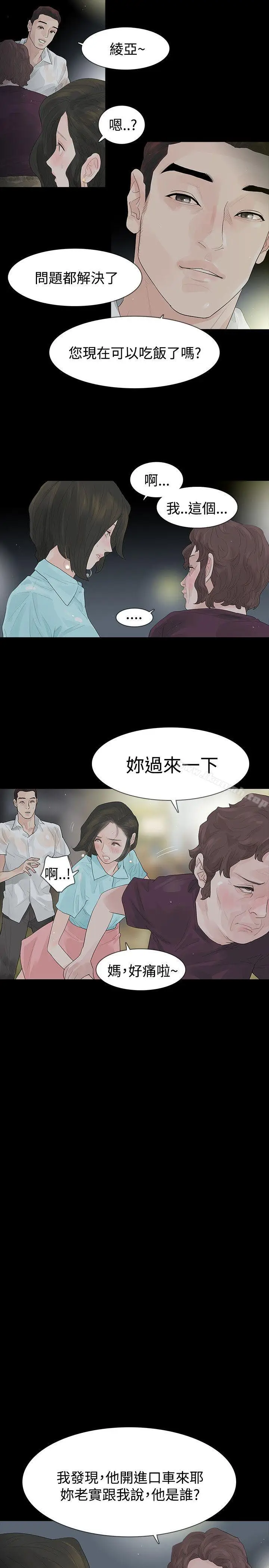 漫画《玩火》第39话第26张图