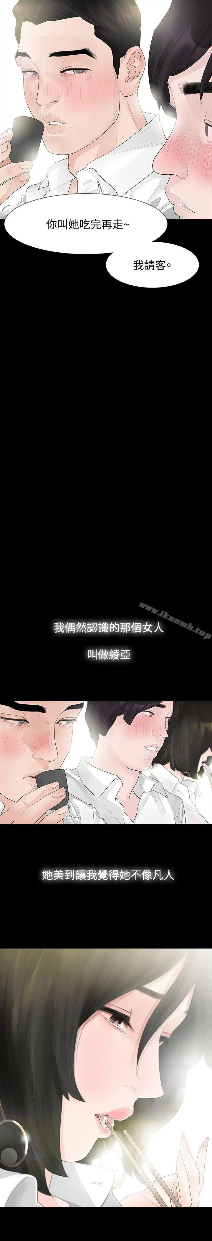 漫画《玩火》第39话第6张图