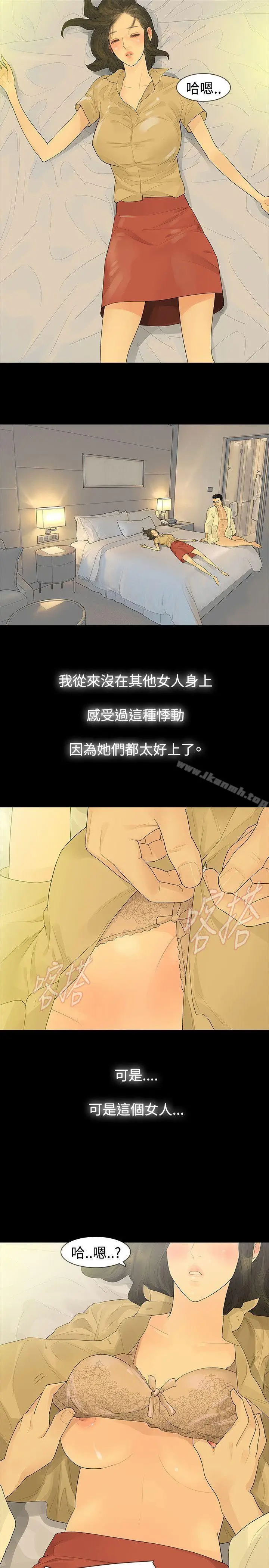漫画《玩火》第40话第11张图